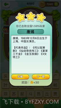 猜明星挑战截图3