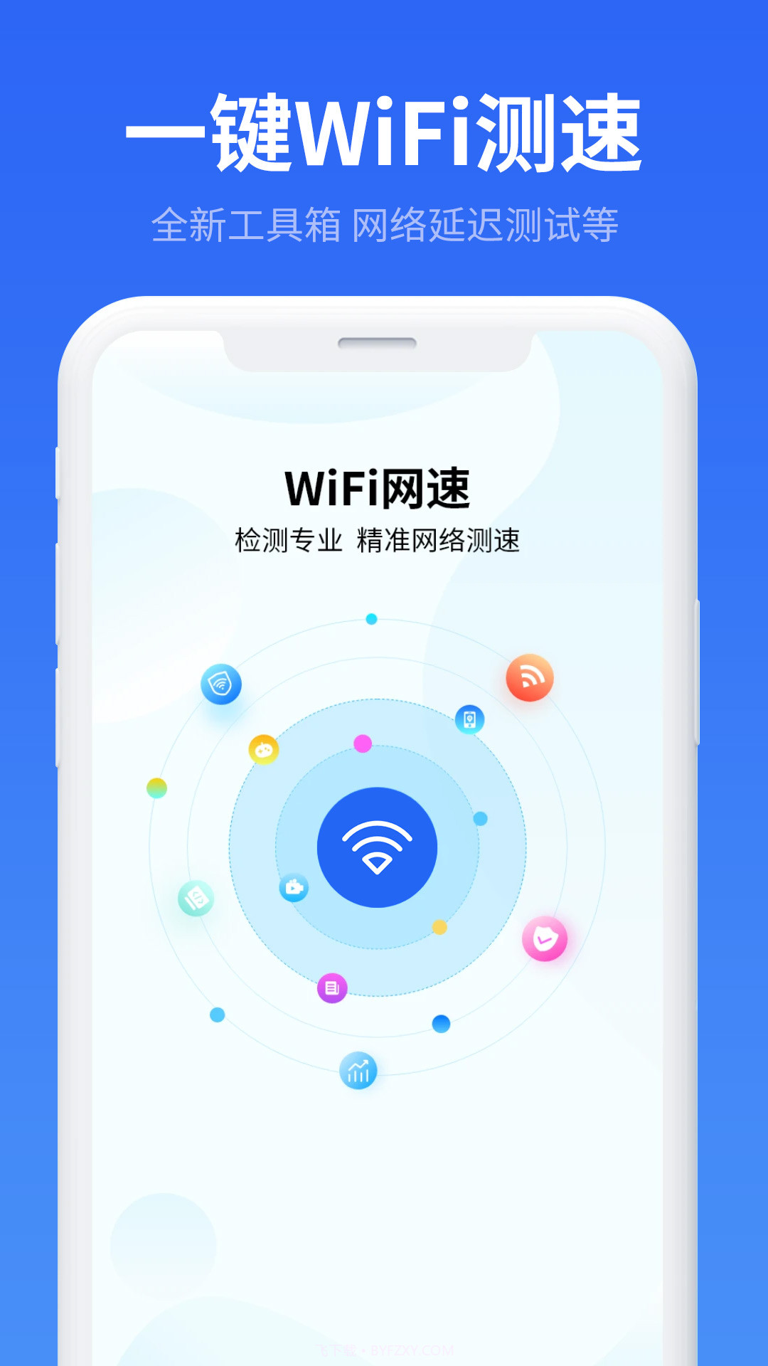 万能WiFi流量帮手截图2