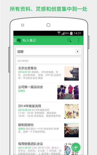 Evernote(印象笔记)截图1 Evernote(印象笔记)截图1