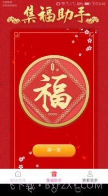 吉祥好运来截图3