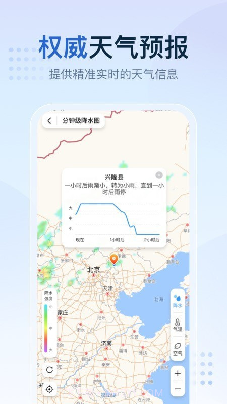 先知天气截图4 先知天气截图4