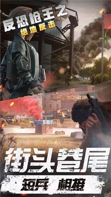 反恐枪王之绝地反击截图2