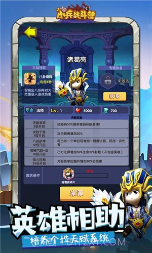 小兵战斗营截图1