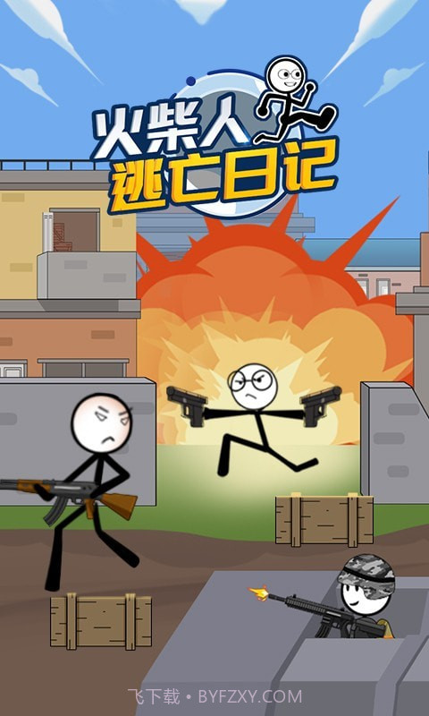火柴人逃亡日记3截图1 火柴人逃亡日记3截图1