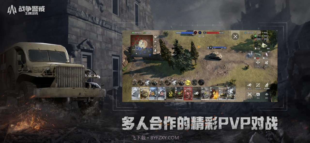 战争警戒王牌坦克中文手机版截图1