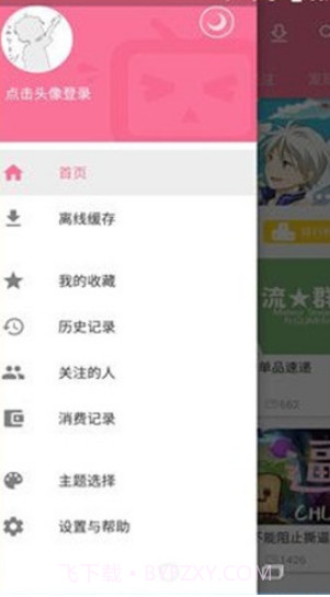 哔哩哔哩净化截图2