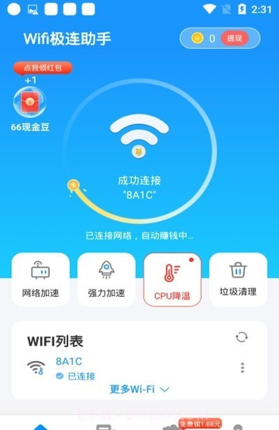 Wifi极连助手截图2