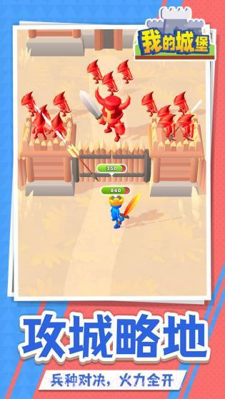 我的城堡中文版截图3