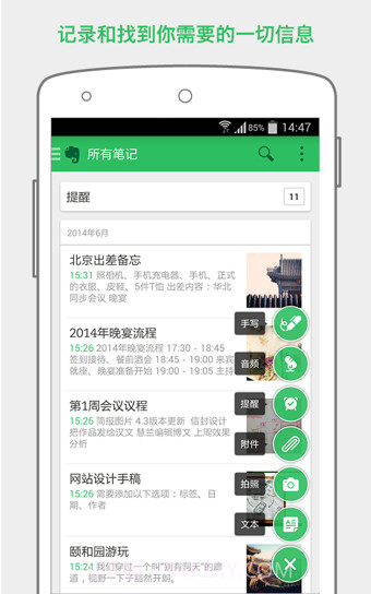 Evernote(印象笔记)截图2 Evernote(印象笔记)截图2