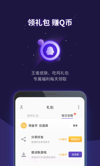 腾讯游戏管家截图1
