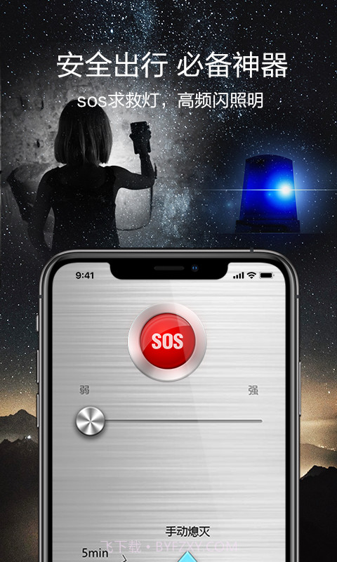 信号手电筒截图2