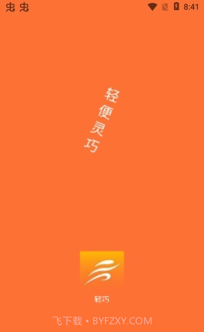 轻巧截图1 轻巧截图1