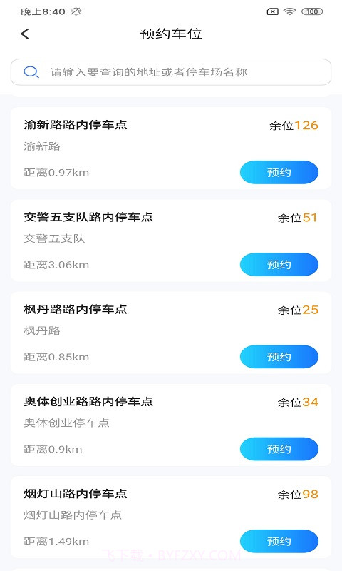 晋腾智慧停车截图2