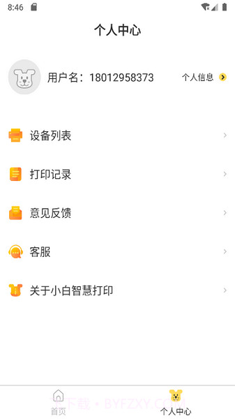 小白智慧打印去广告截图1