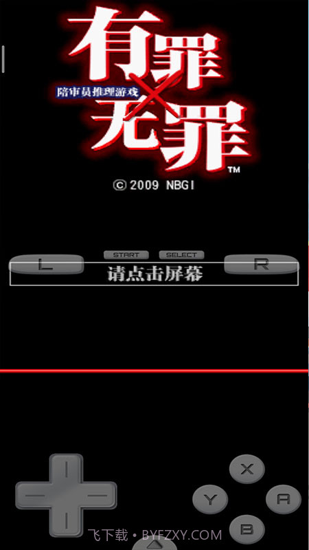 有罪x无罪截图1