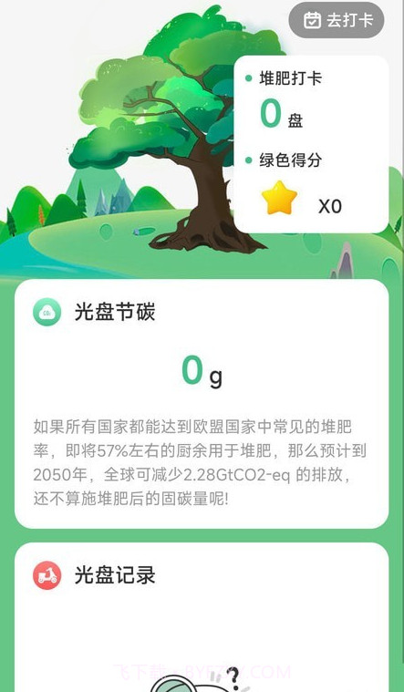 充电树截图2