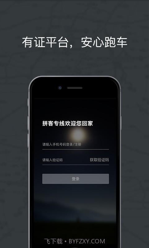 拼客专车司机端截图1