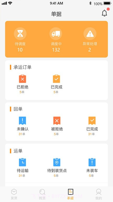 丰通企业端截图1 丰通企业端截图1