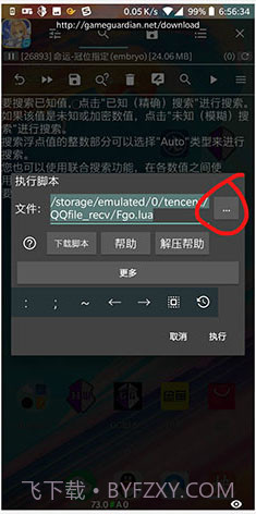 GameGuardian(gameguardian修改器免root)V101.1 安卓正式版截图3