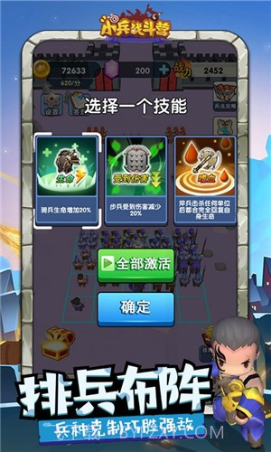 小兵战斗营截图4