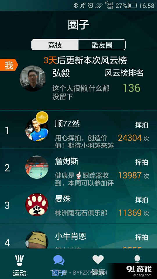 智能羽球截图4 智能羽球截图4