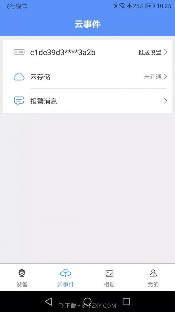 创泽视摄像头截图4 创泽视摄像头截图4