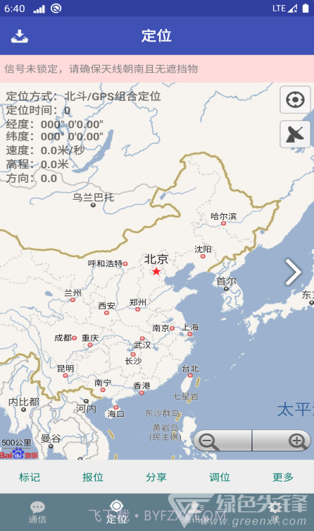 北斗星讯(北斗星讯北斗卫星定位)V1.1.3.10 安卓正式版截图4