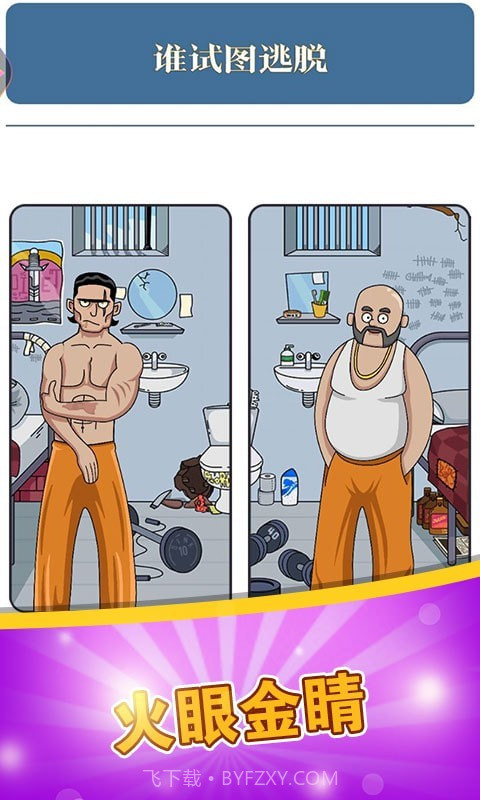 脑力达人大作战截图2