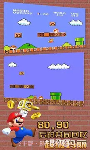 超级玛丽经典免费版截图2