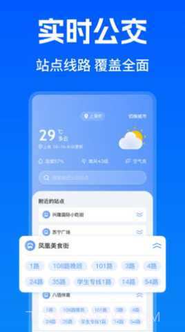 智能实时公交出行免费正版截图3 智能实时公交出行免费正版截图3