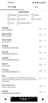 gfx工具箱优化助手截图4 gfx工具箱优化助手截图4