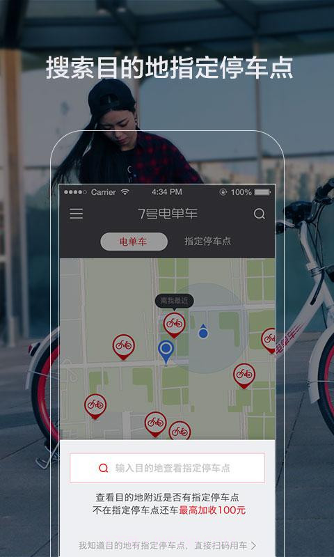 7号电单车截图2