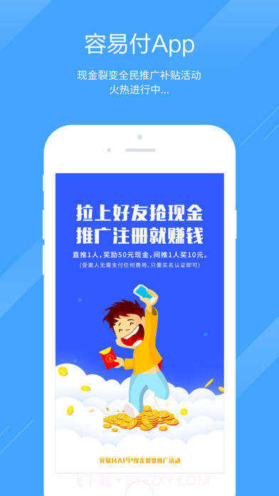 容易付APP截图1