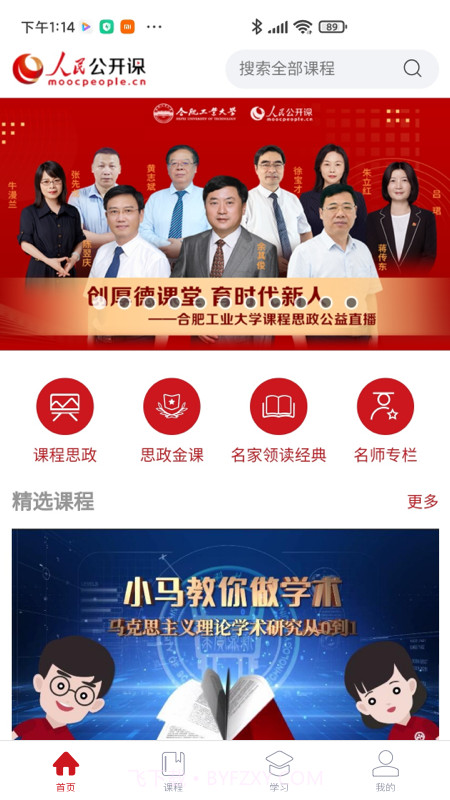 人民公开课截图1