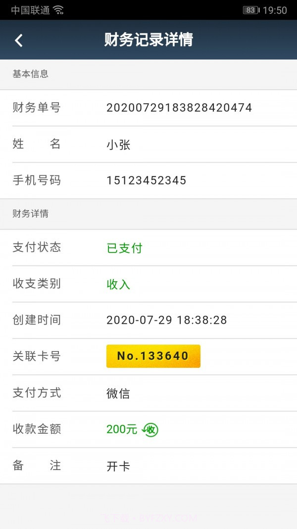 私教宝截图2 私教宝截图2