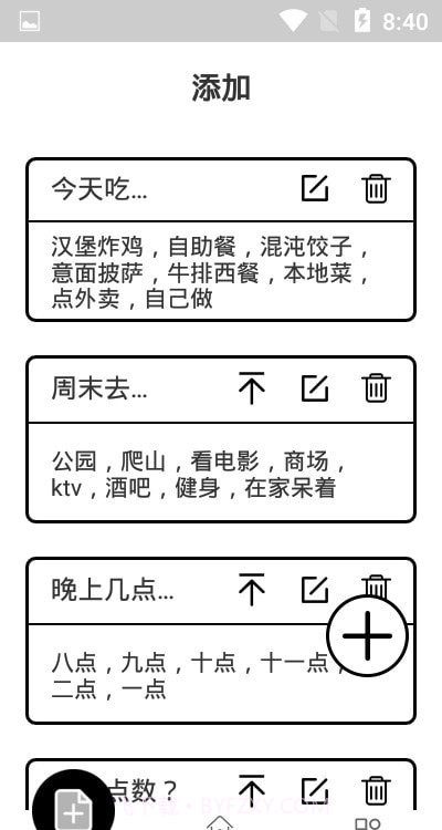 转盘随机决定截图1