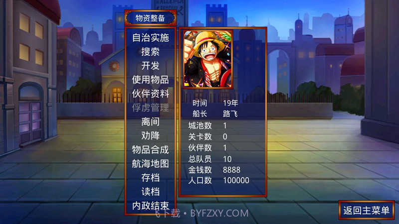 三国群英传2海贼王修改器截图1