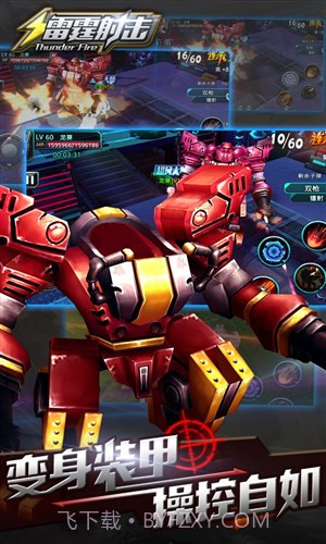 雷霆射击截图5