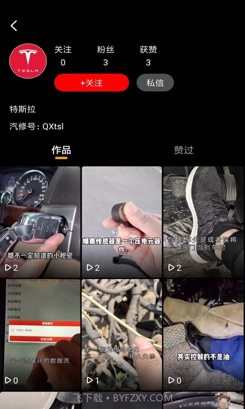 今日汽修截图4 今日汽修截图4