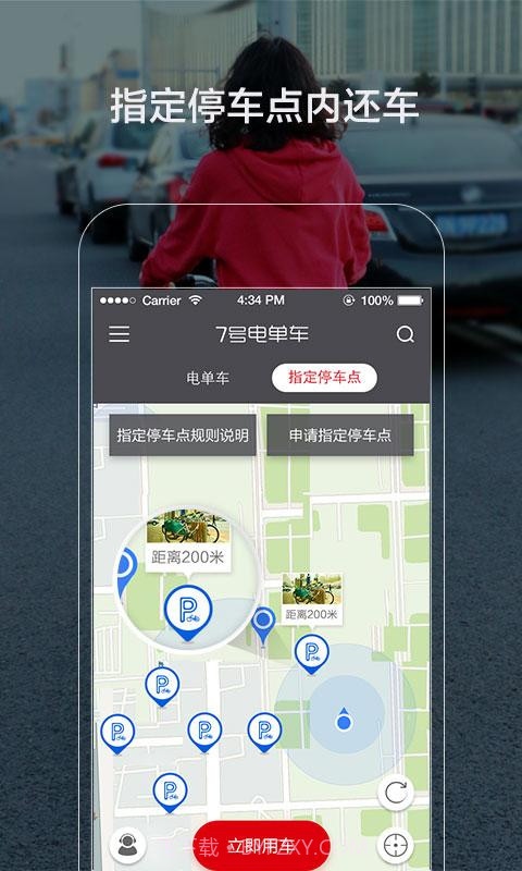 7号电单车截图4