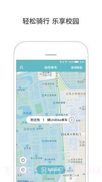 由你单车截图1 由你单车截图1