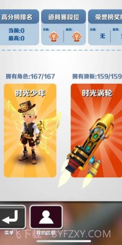 地铁跑酷背饰截图1