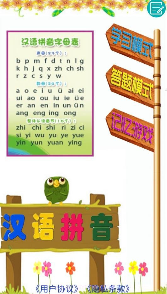 拼音学习助手截图1