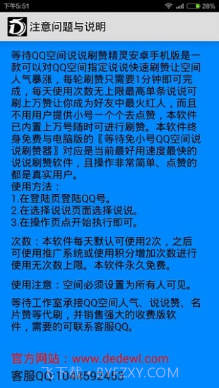 说说刷赞精灵截图5