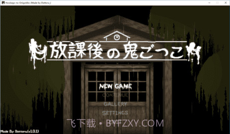 放学后的捉迷藏截图3