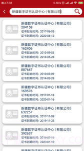 新疆政务通ios版截图2
