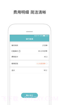 由你单车截图4 由你单车截图4