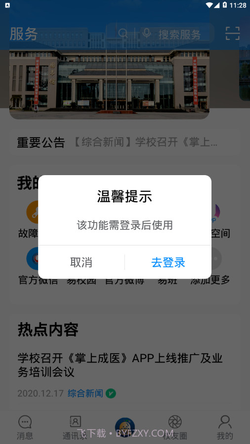 掌上成医截图3