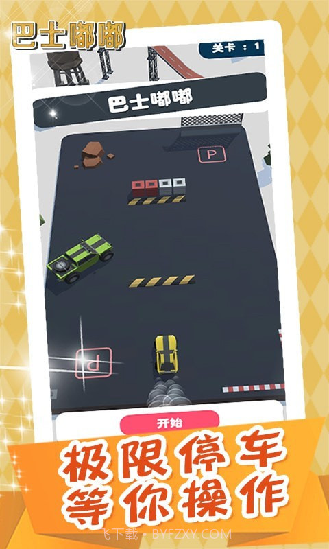 巴士嘟嘟截图3 巴士嘟嘟截图3