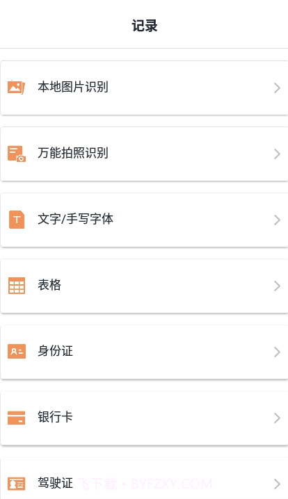 万能花草识别截图4